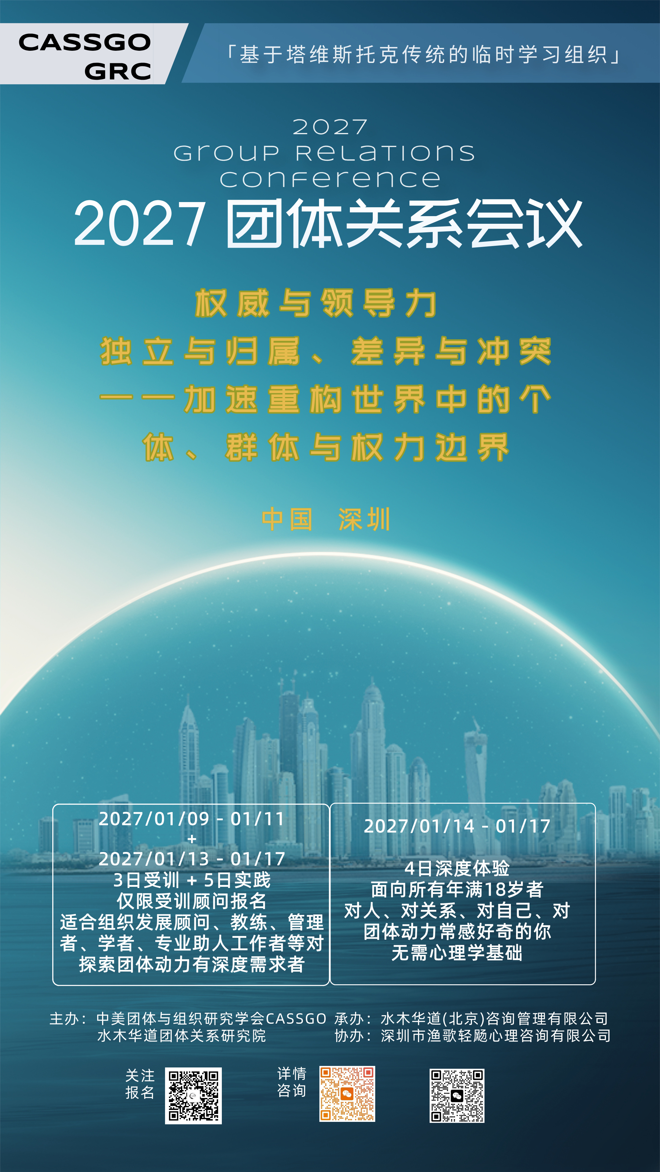 Affiche originale de CASSGO montrant Shenzhen et les informations sur la conférence en chinois